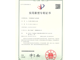 广一薄膜《实用型专利证书》