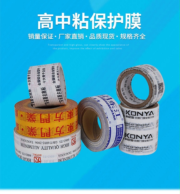 高中粘保护膜厂家直销规格齐全