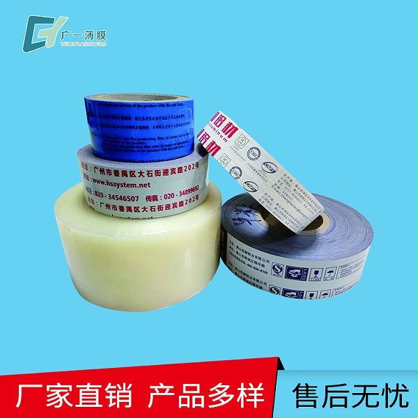 卷筒高粘保护膜