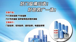浅析PVC收缩膜的作用