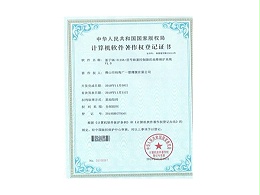 广一塑软著证书2