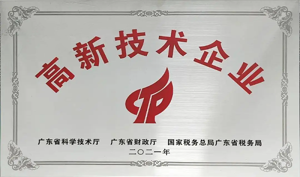 高新企业证书