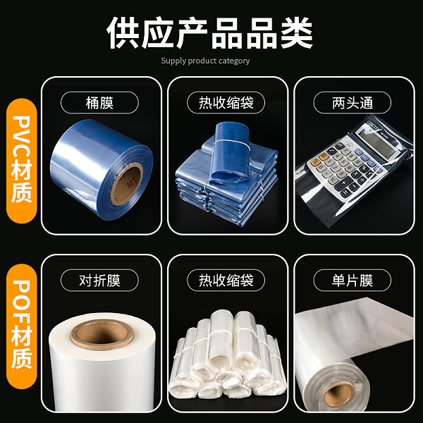 PVC收缩膜和POF收缩袋产品包装对比图