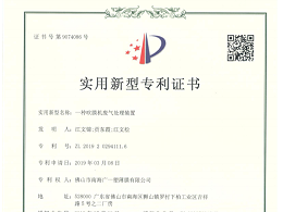 广一塑荣获实用新型专利证书