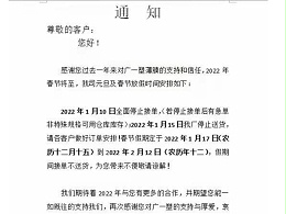 2022年春节放假通知