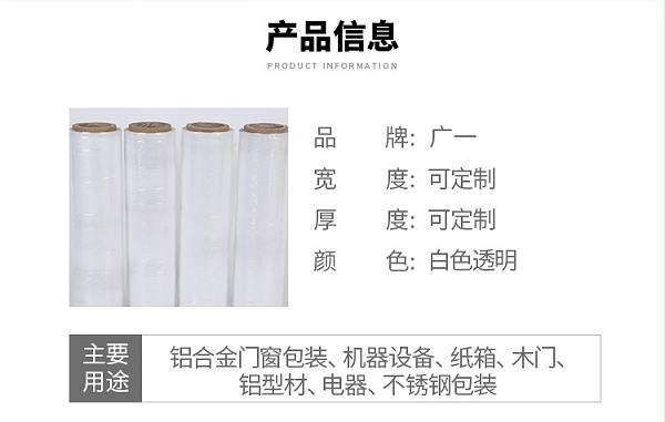 拉伸缠绕膜产品参数信息