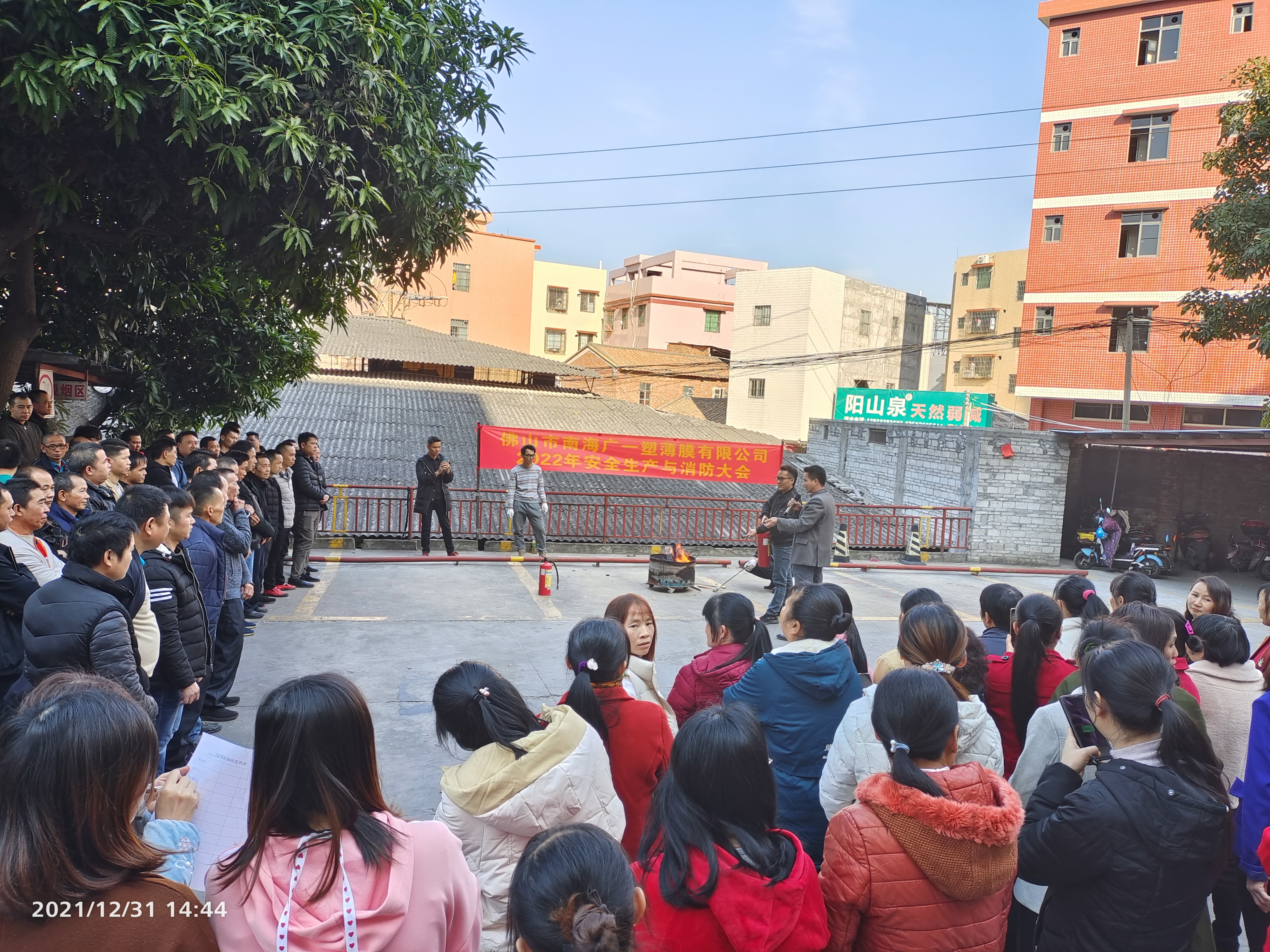2022年安全生产和消防大会