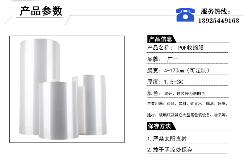 POF热收缩膜参数介绍