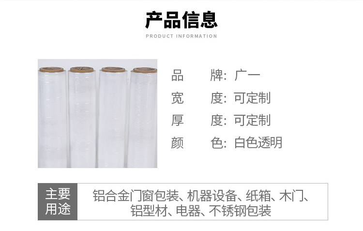 拉伸膜缠绕膜产品信息