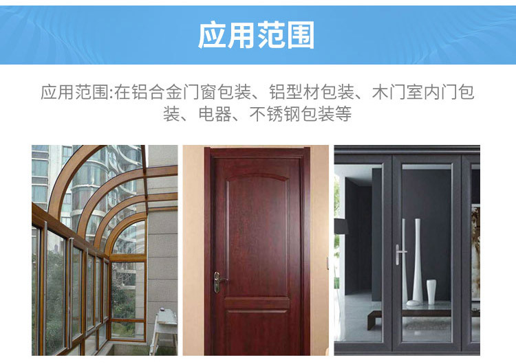 pvc热收缩膜门窗包装膜应用范围