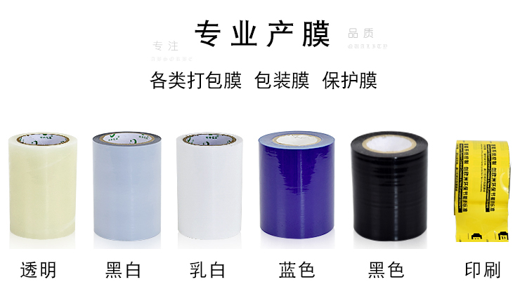 收缩膜,保护膜,门窗包装膜,型材贴膜,静电膜,纱窗袋—广一薄膜