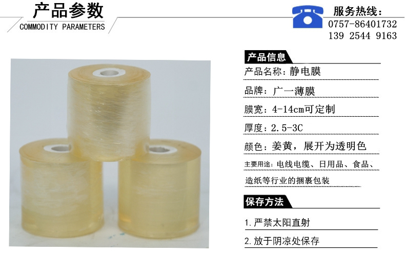 环保静电膜产品参数