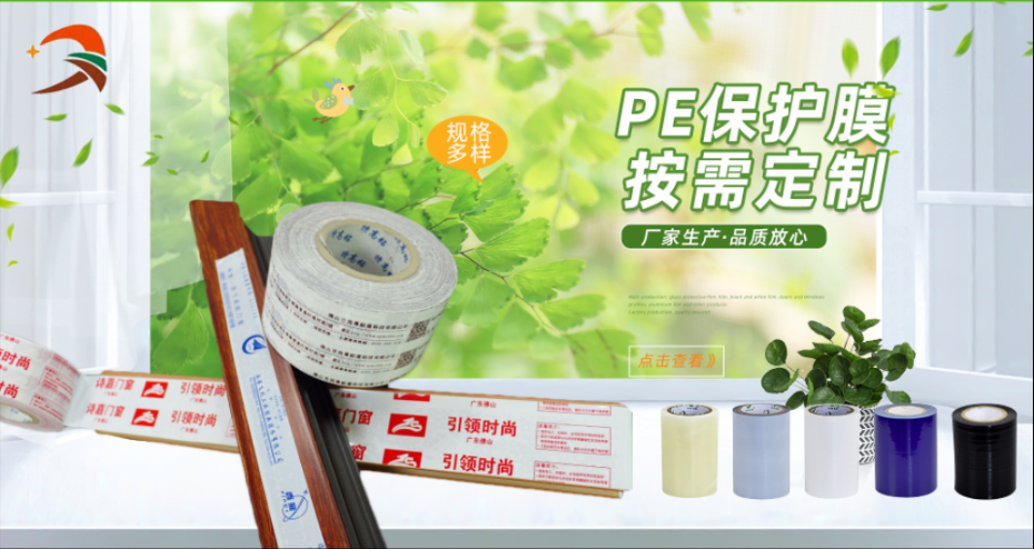 铝型材贴膜PE保护膜可按需定制支持印刷